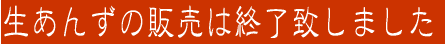 �����񂸂̔̔��͏I���v���܂���