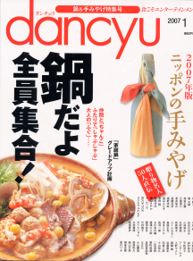 dancyu 2007�N1����