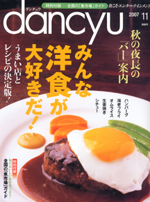 dancyu 2007�N11����