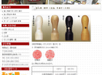 法人用　社印　角印