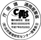 通商産業省・環境庁　種の保存法認定